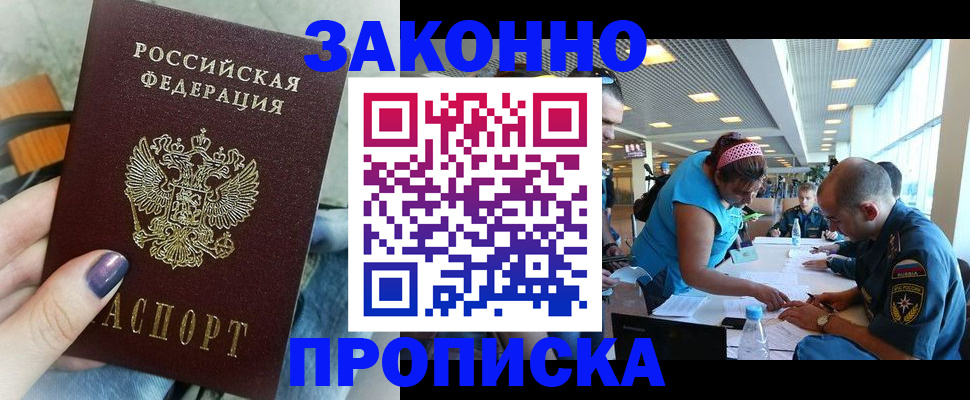 прописка гарантия в Долгопрудном