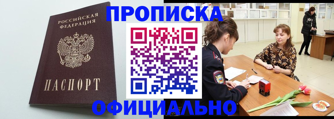 прописка гарантия в Долгопрудном